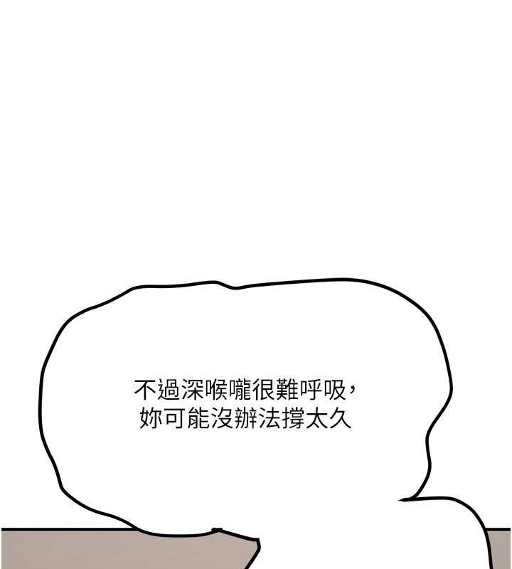 搶女友速成班第72話-欲仙欲死的深喉嚨