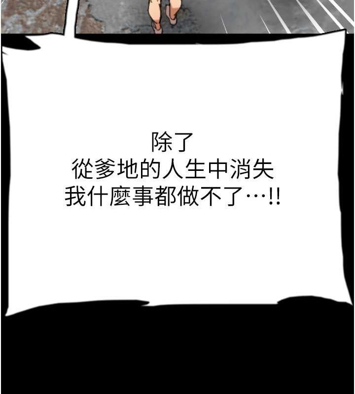 养父的女儿们第62話-我沒資格被原諒