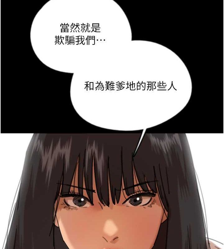 养父的女儿们第62話-我沒資格被原諒