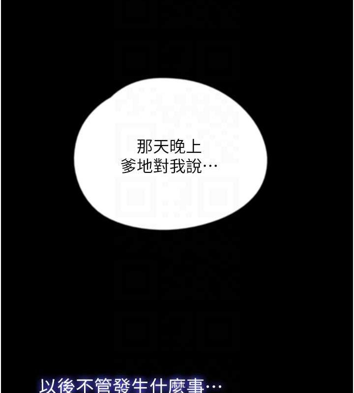 養父的女兒們第62話-我沒資格被原諒
