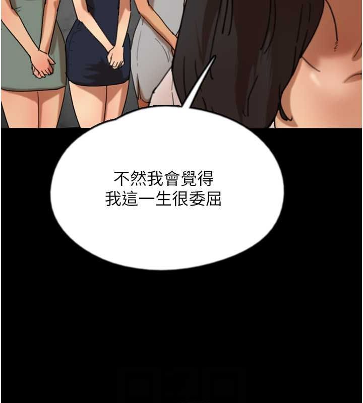 养父的女儿们第62話-我沒資格被原諒