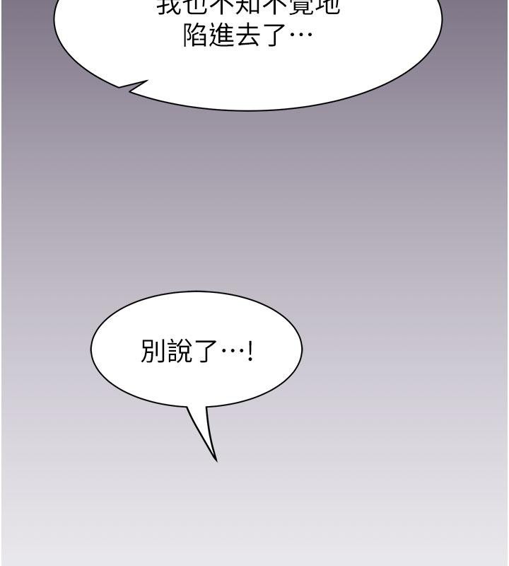 繼母的香味第79話-我就是非他不可
