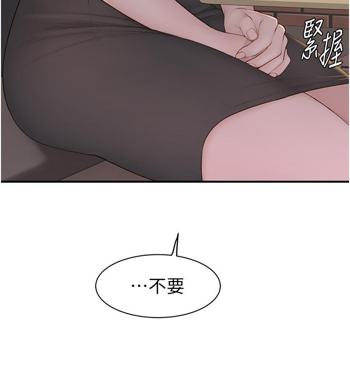 继母的香味第79話-我就是非他不可