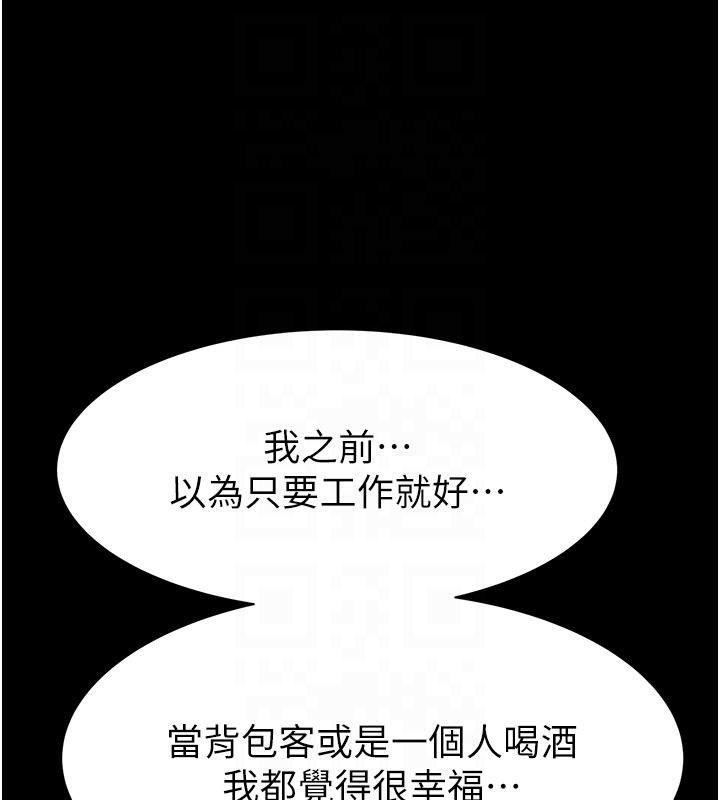 繼母的香味第79話-我就是非他不可