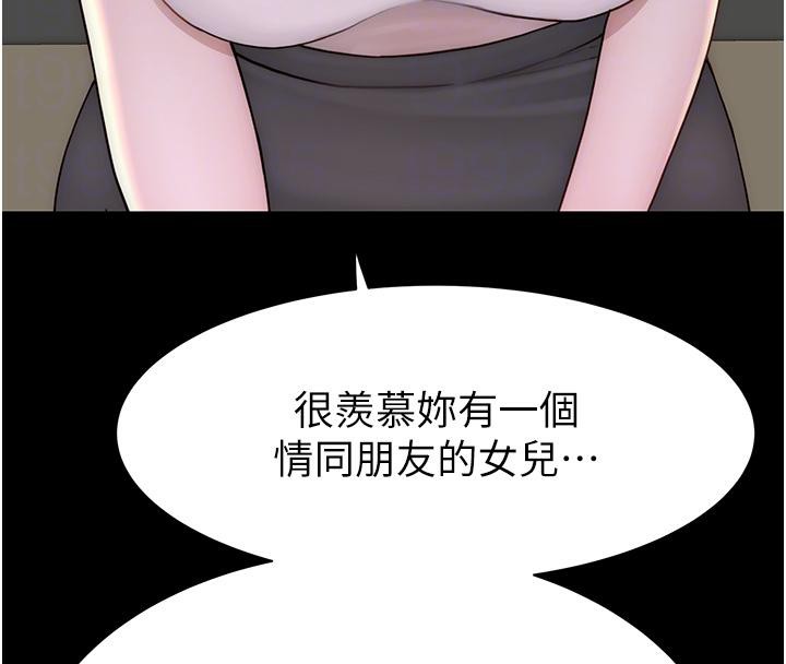 继母的香味第79話-我就是非他不可