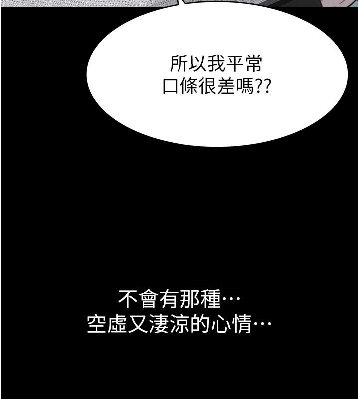 继母的香味第79話-我就是非他不可