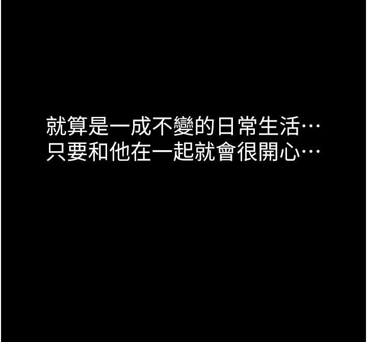 繼母的香味第79話-我就是非他不可