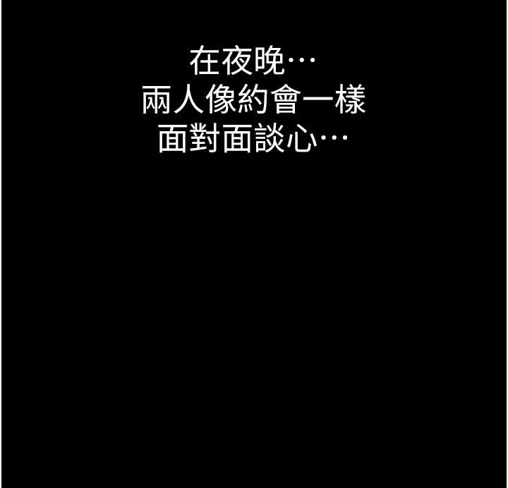 繼母的香味第79話-我就是非他不可