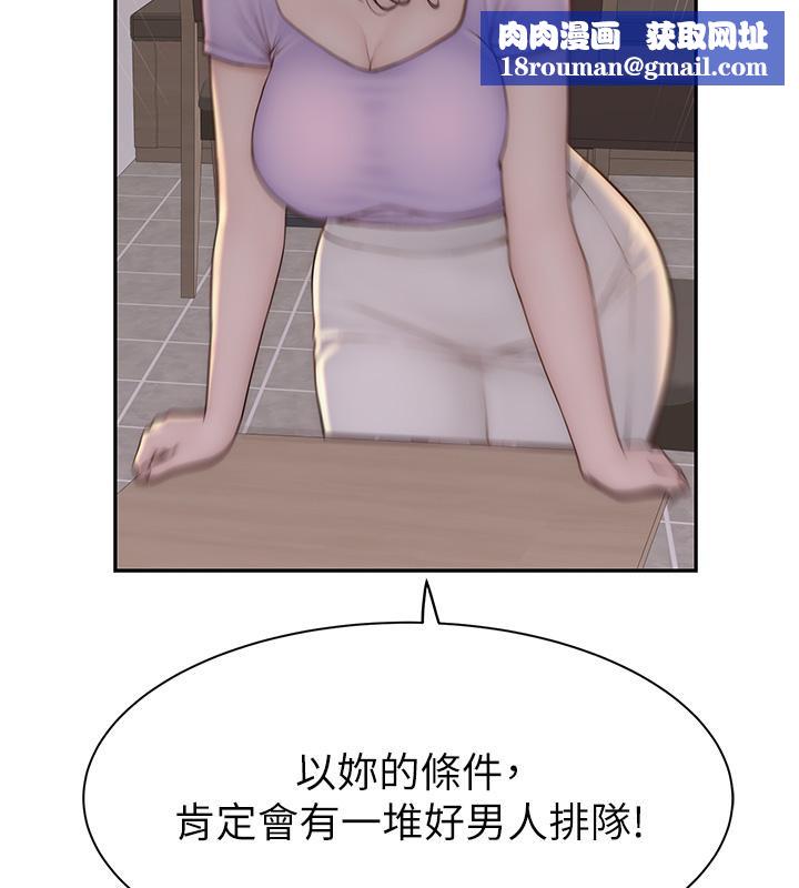 繼母的香味第79話-我就是非他不可