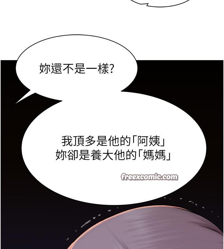 继母的香味第79話-我就是非他不可