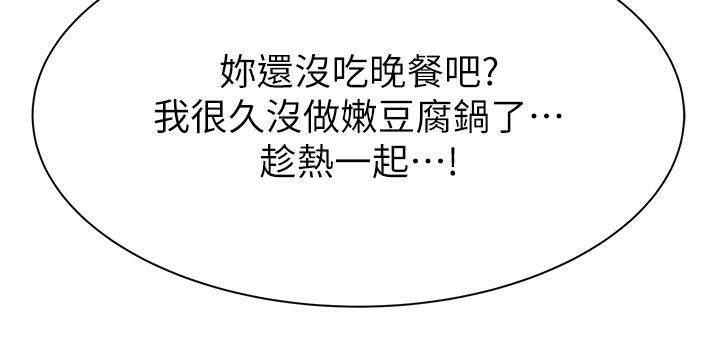 繼母的香味第79話-我就是非他不可