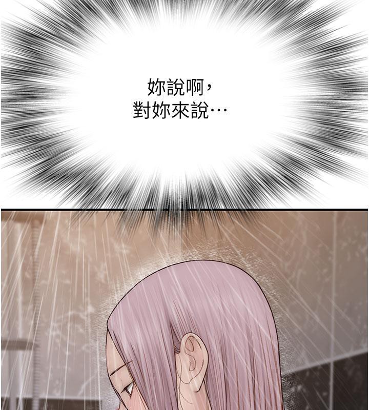 繼母的香味第79話-我就是非他不可