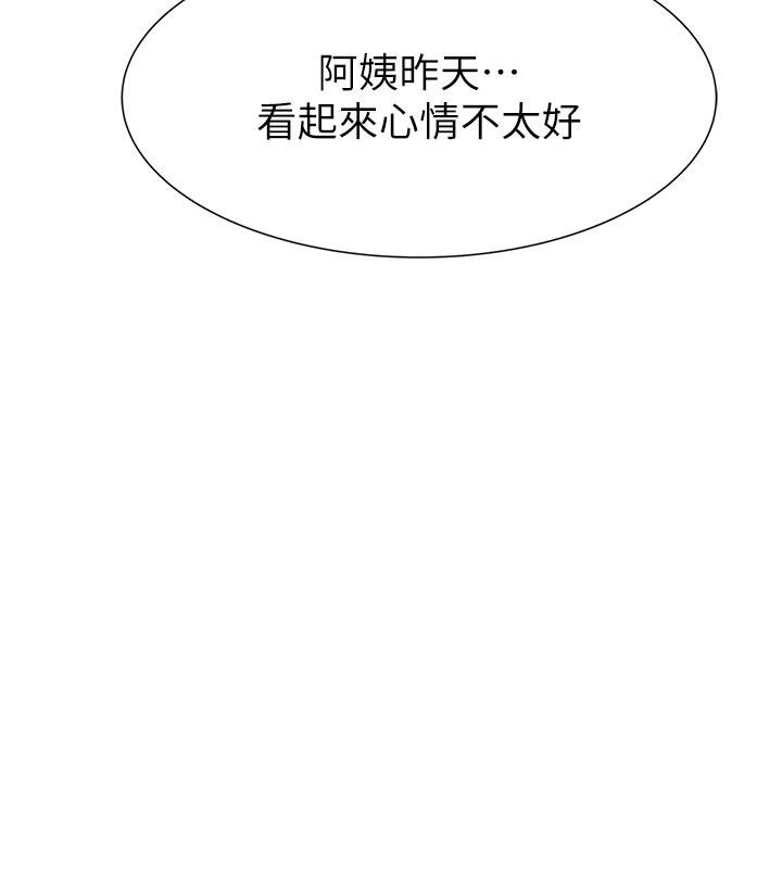 继母的香味第79話-我就是非他不可
