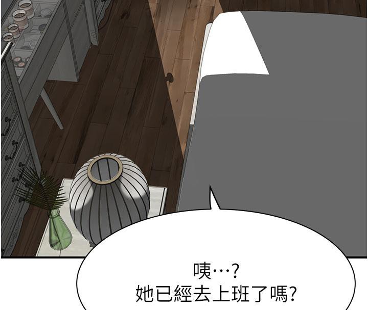 继母的香味第79話-我就是非他不可