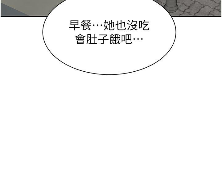继母的香味第79話-我就是非他不可