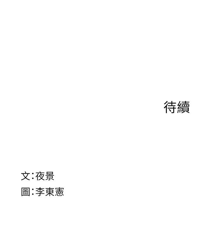 繼母的香味第79話-我就是非他不可