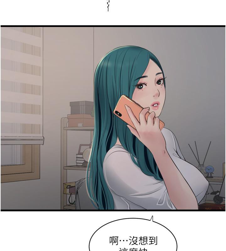 水电工日誌第71話-要不要進來陪我?