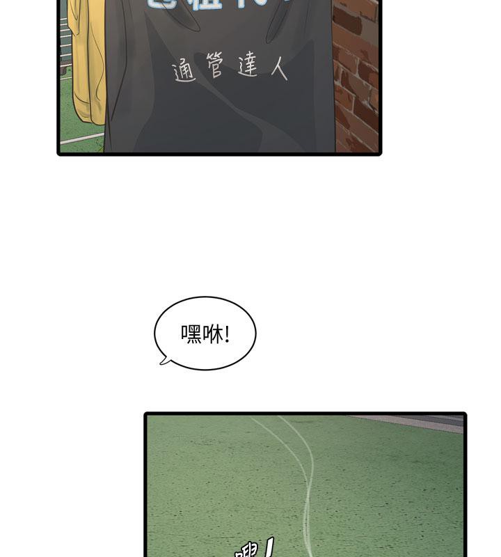 水電工日誌第71話-要不要進來陪我?