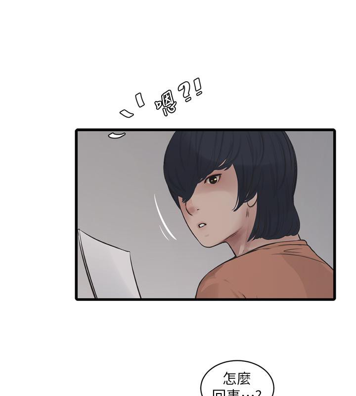 水電工日誌第71話-要不要進來陪我?