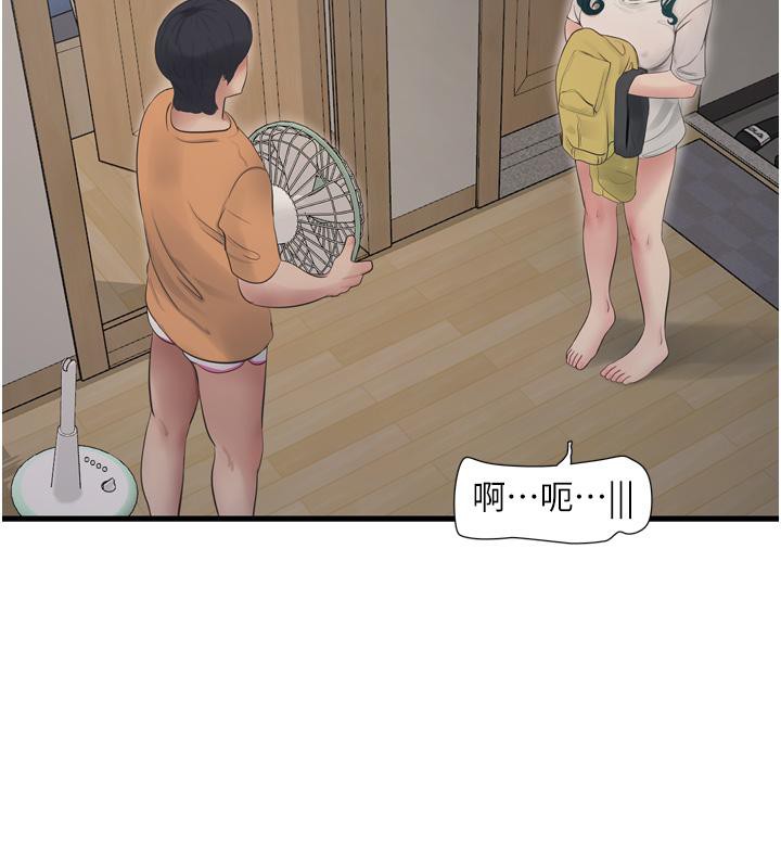 水电工日誌第71話-要不要進來陪我?