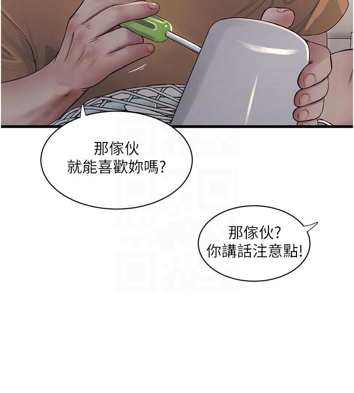 水電工日誌第71話-要不要進來陪我?