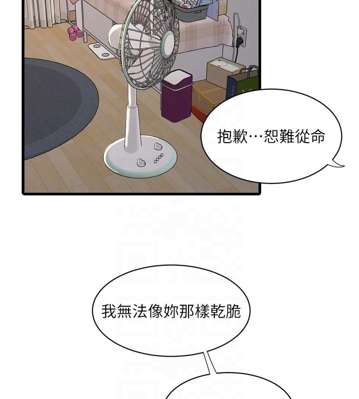 水电工日誌第71話-要不要進來陪我?