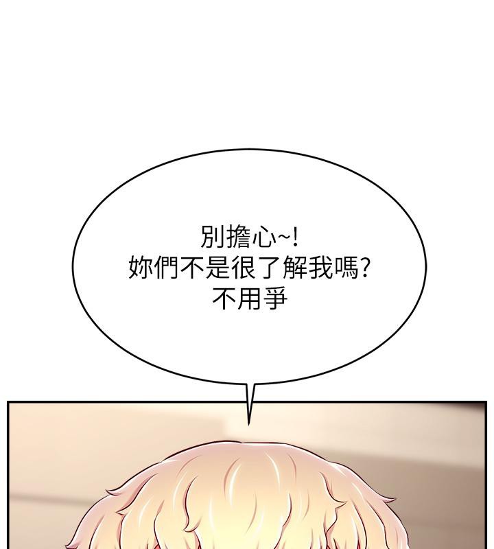 直播主的流量密碼最終話-我們都願意七人行