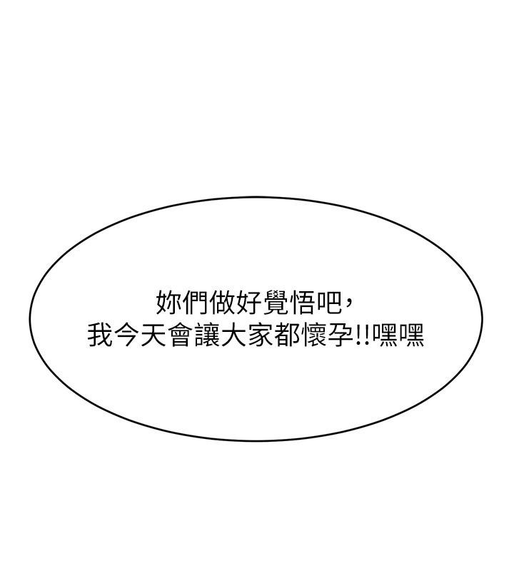直播主的流量密码最終話-我們都願意七人行