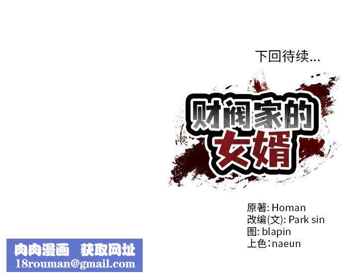 财阀家的女婿第8話