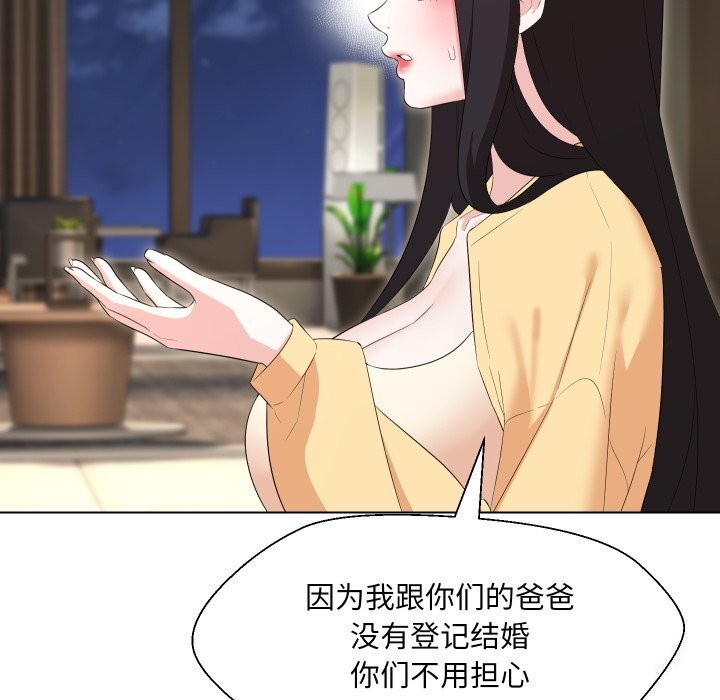 嫁入豪门的老师第37話