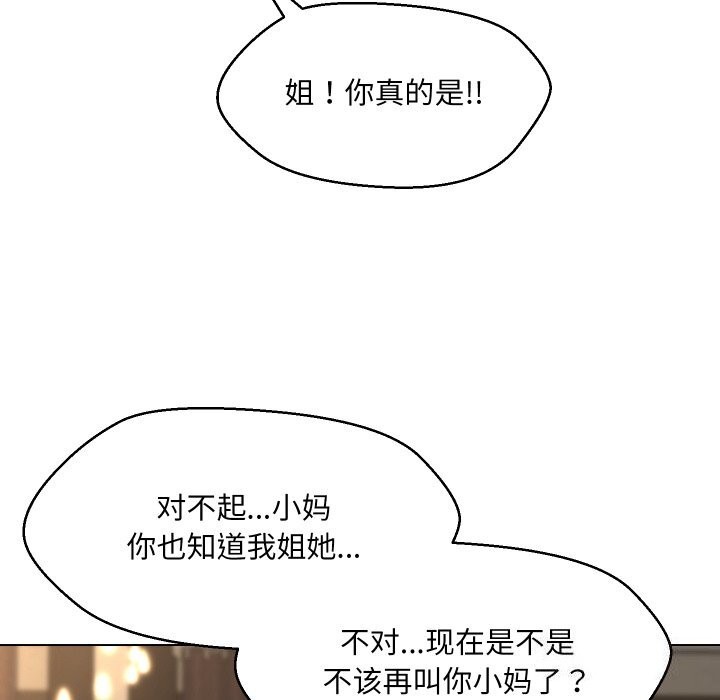 嫁入豪门的老师第37話