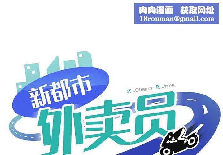 新都市外卖员第25話