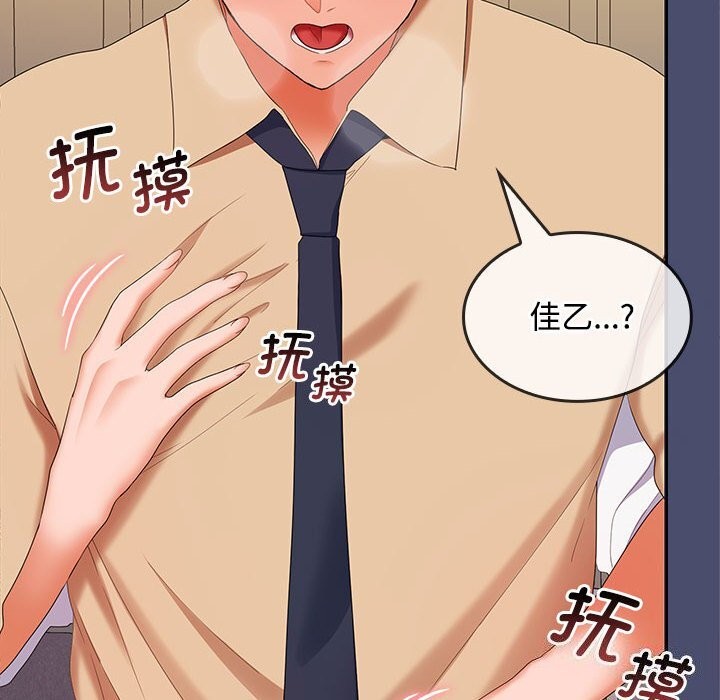 在公司偷偷爱第31話
