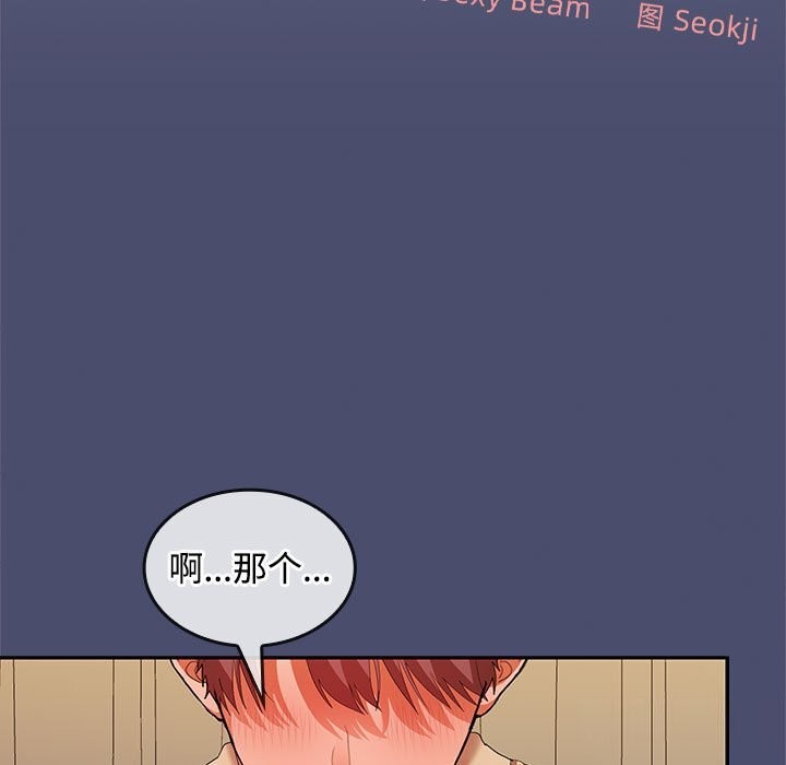 在公司偷偷爱第31話