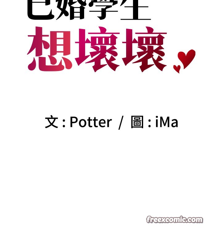 已婚學生想壞壞第13話-請你來做體力活&hearts;