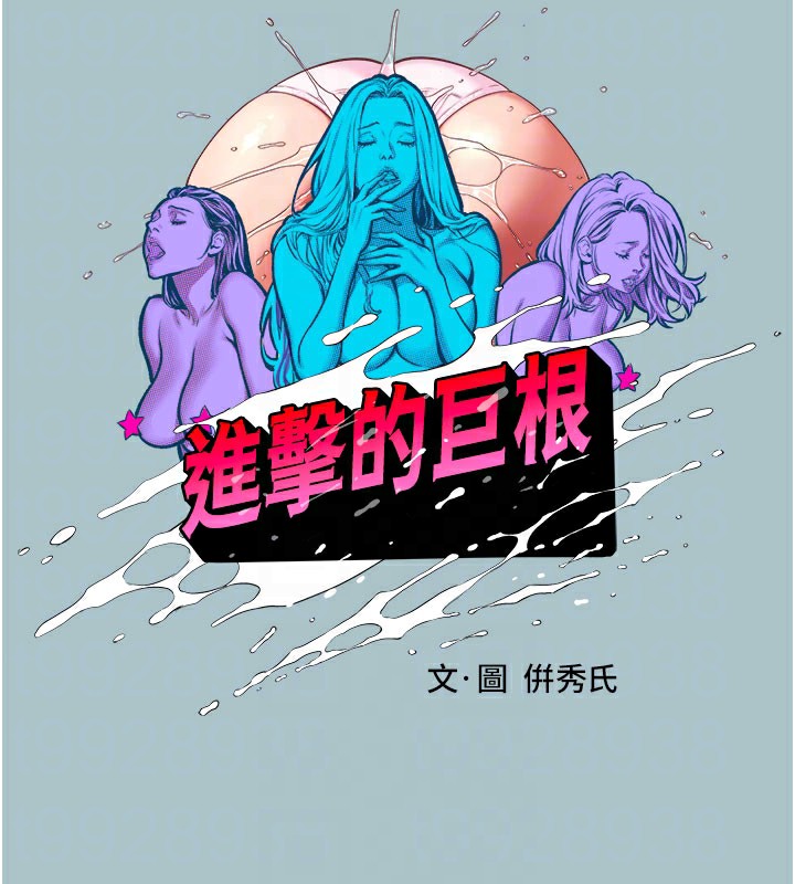 進擊的巨根第19話-看我怎麼操到妳全身虛脫