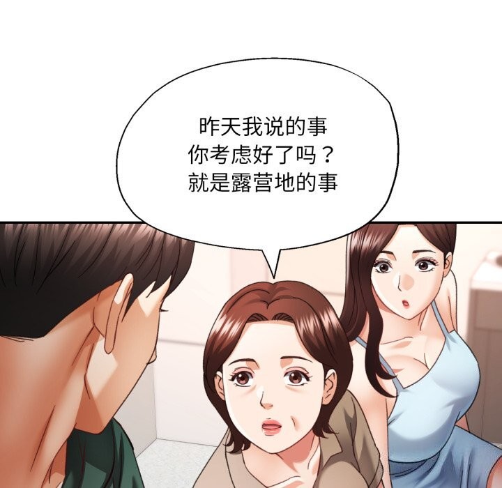 已嫁人的她第6話