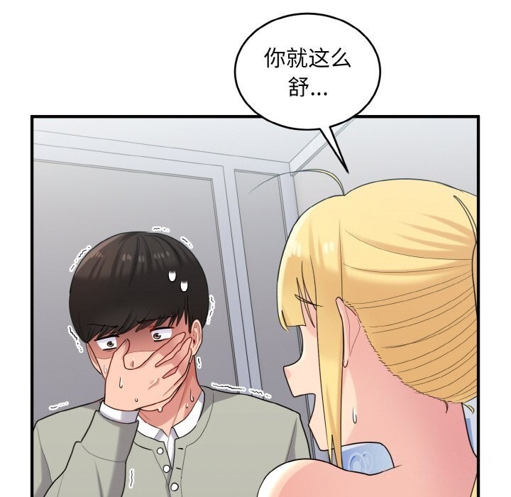 打脸的告白第28話