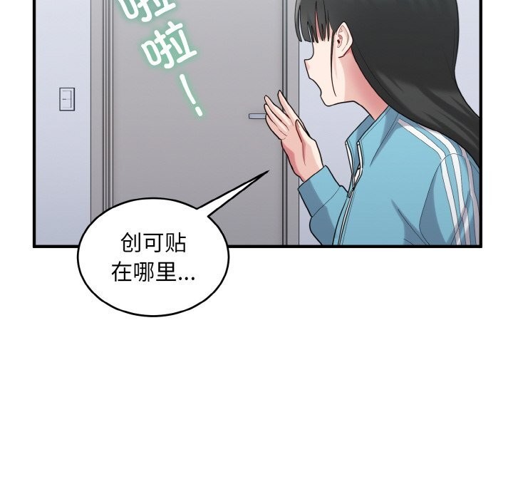 打脸的告白第28話