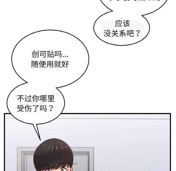 打脸的告白第28話