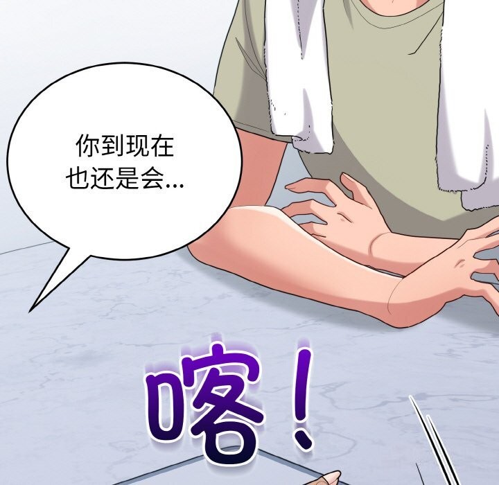 打脸的告白第28話