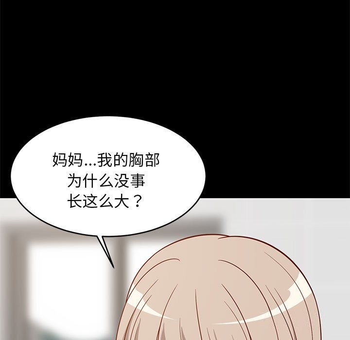 难缠姐妹偏要和我同居第23話