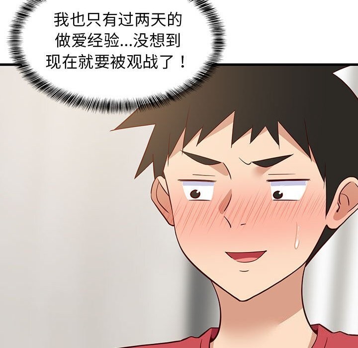 难缠姐妹偏要和我同居第23話