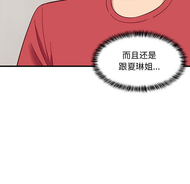 难缠姐妹偏要和我同居第23話