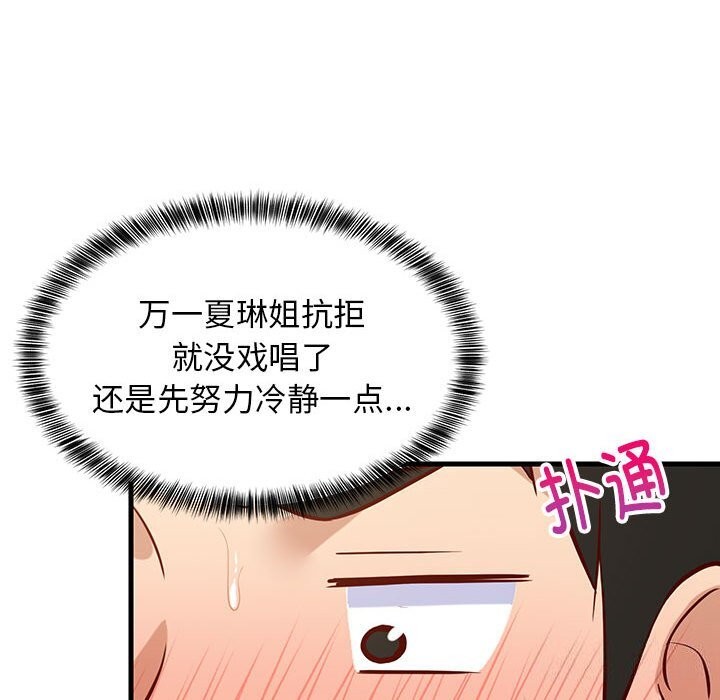 难缠姐妹偏要和我同居第23話