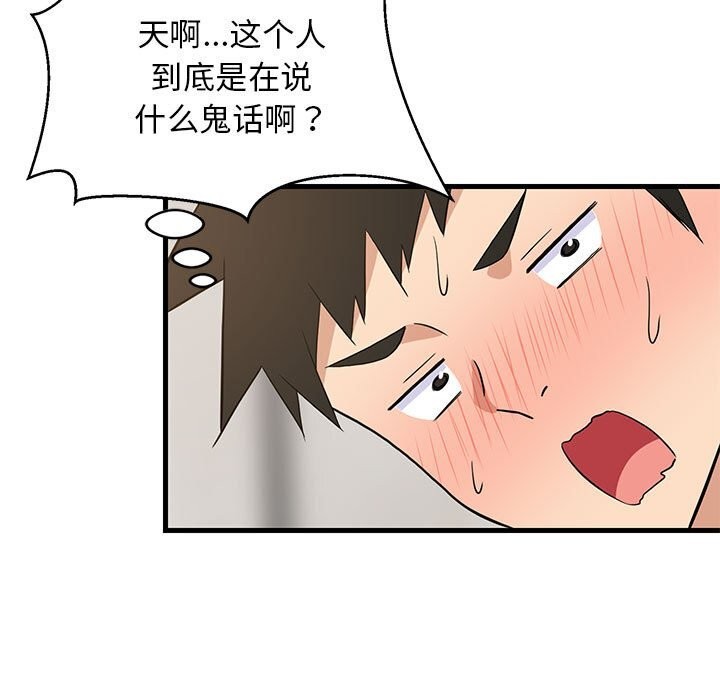 难缠姐妹偏要和我同居第23話