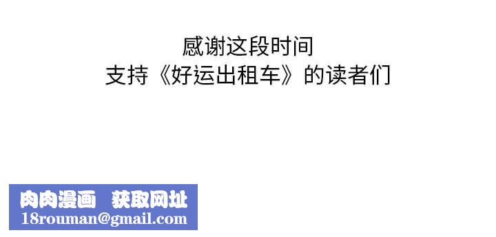 好运出租车第40話