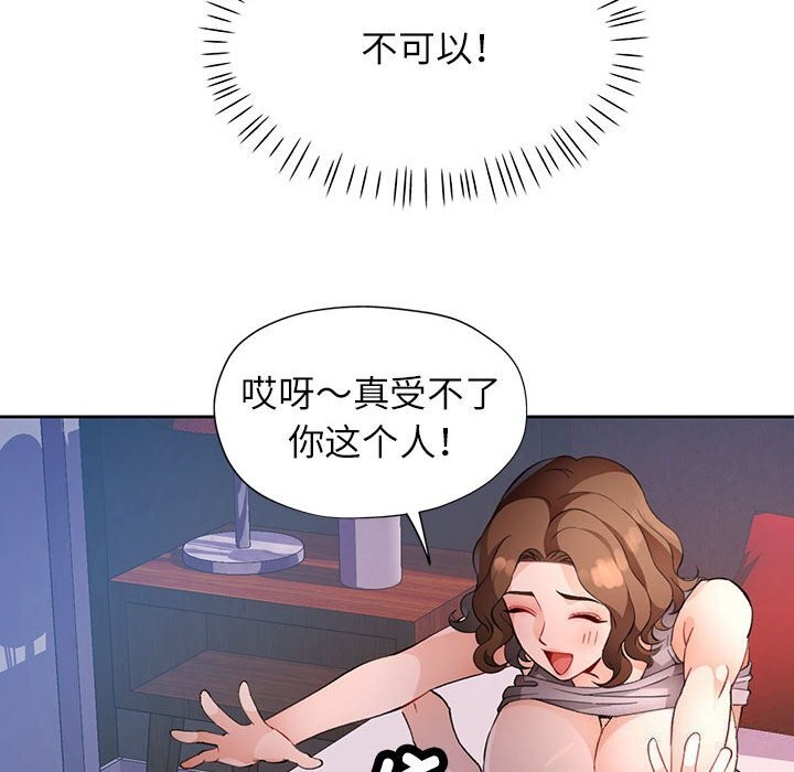 脱轨关系第32話