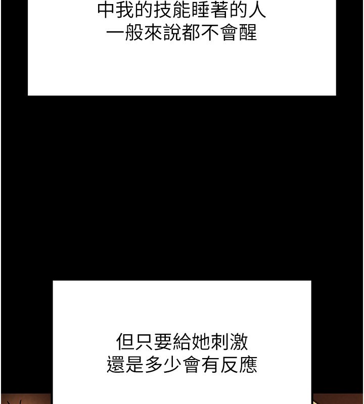 末日鵰堡第1話-在末日成為催眠師