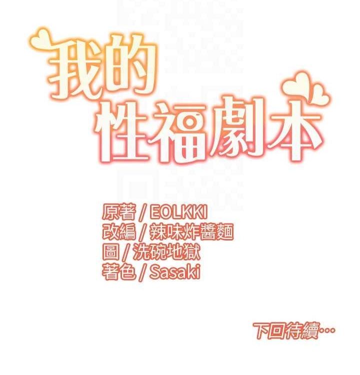我的性福剧本第52話-這次的劇本是小叔和嫂子